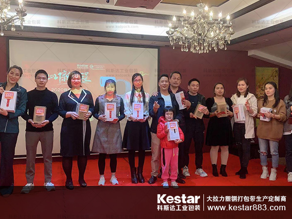 科斯達公司年會