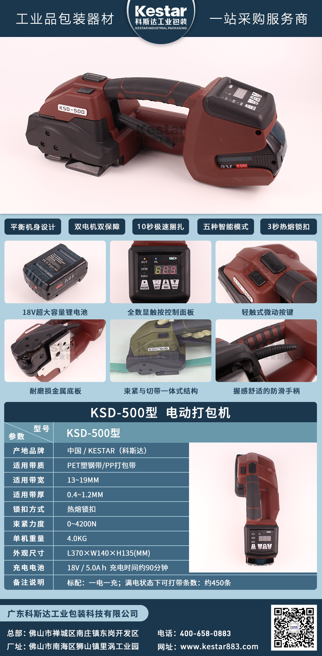3-3-14-電動打包機(jī)-KSD-500 .jpg